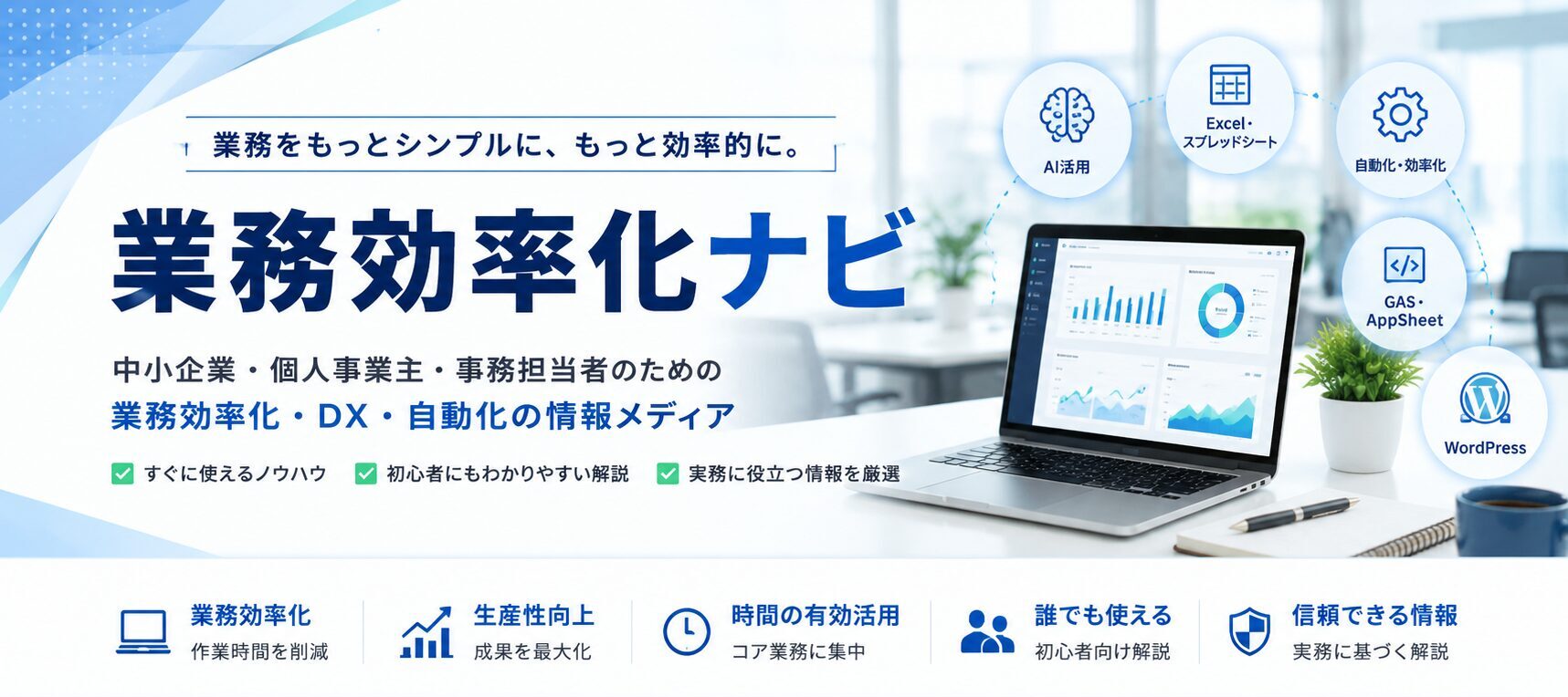 業務効率化ナビ